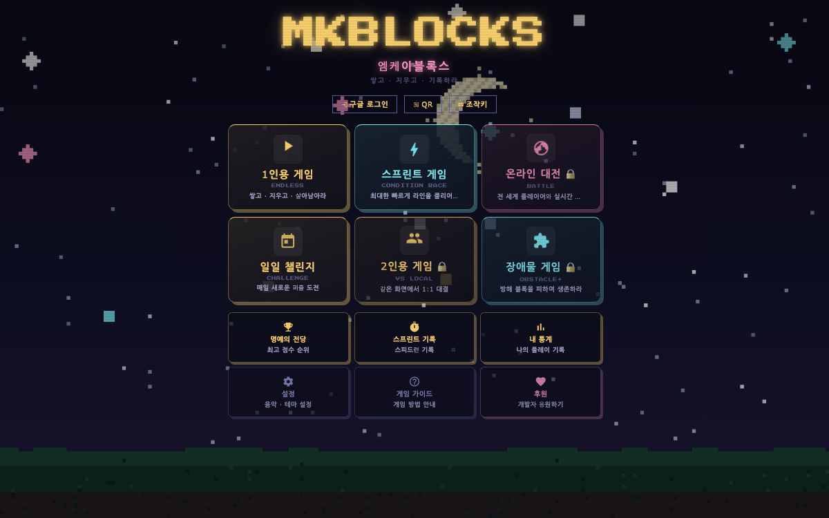 픽셀 아트로 구성된 MKBLOCKS 메인 화면